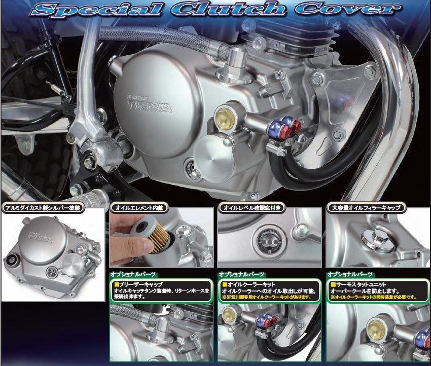 Special Clutch Cover w/ 5 Disc Clutch Pack - XR100 / CRF100 - Factory Minibikes